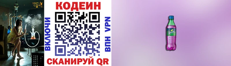 ОМГ ОМГ вход  Пущино  Кодеиновый сироп Lean Purple Drank 